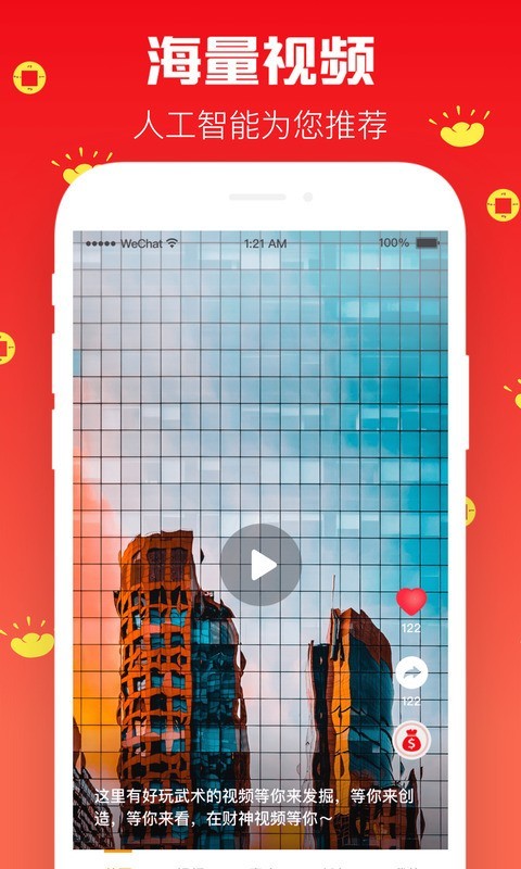 安卓财神视频app