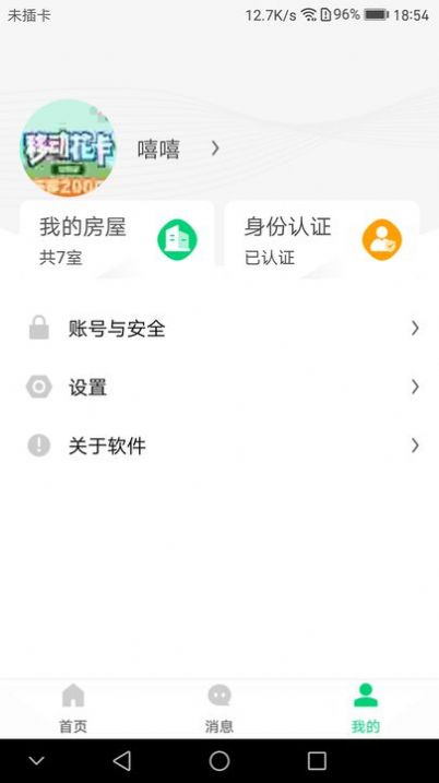 安卓云苑社区appapp