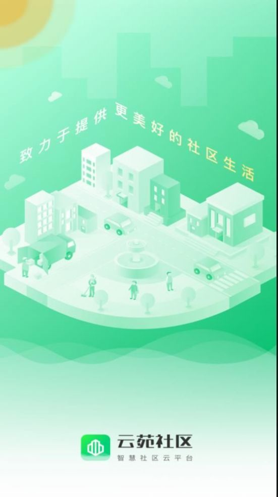 云苑社区app