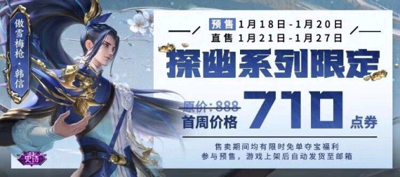 王者荣耀韩信新皮肤傲雪梅枪多少钱