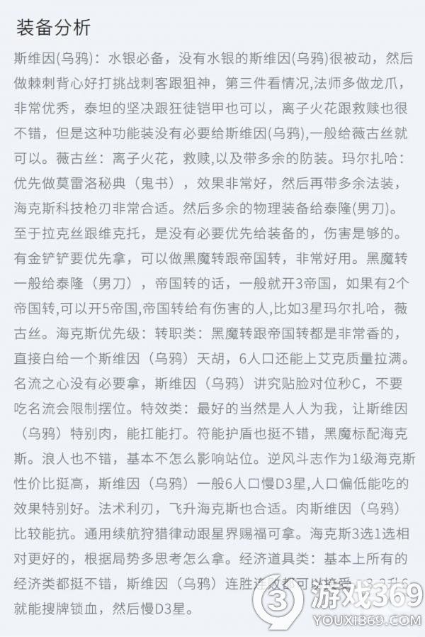 金铲铲之战黑帝乌鸦怎么玩 金铲铲之战黑帝乌鸦玩法攻略