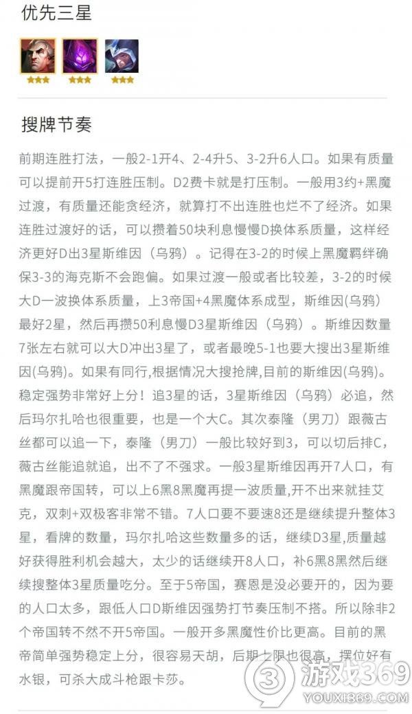 金铲铲之战黑帝乌鸦怎么玩 金铲铲之战黑帝乌鸦玩法攻略