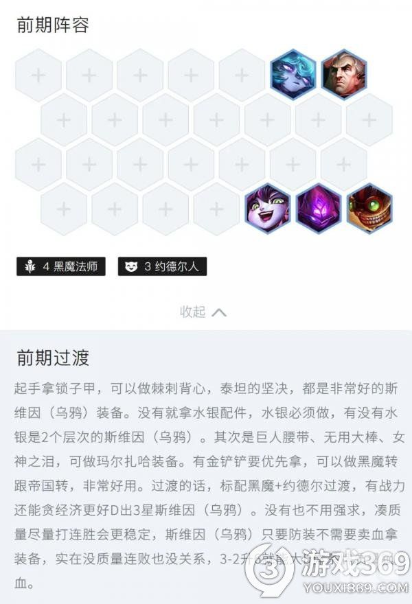 金铲铲之战黑帝乌鸦怎么玩 金铲铲之战黑帝乌鸦玩法攻略