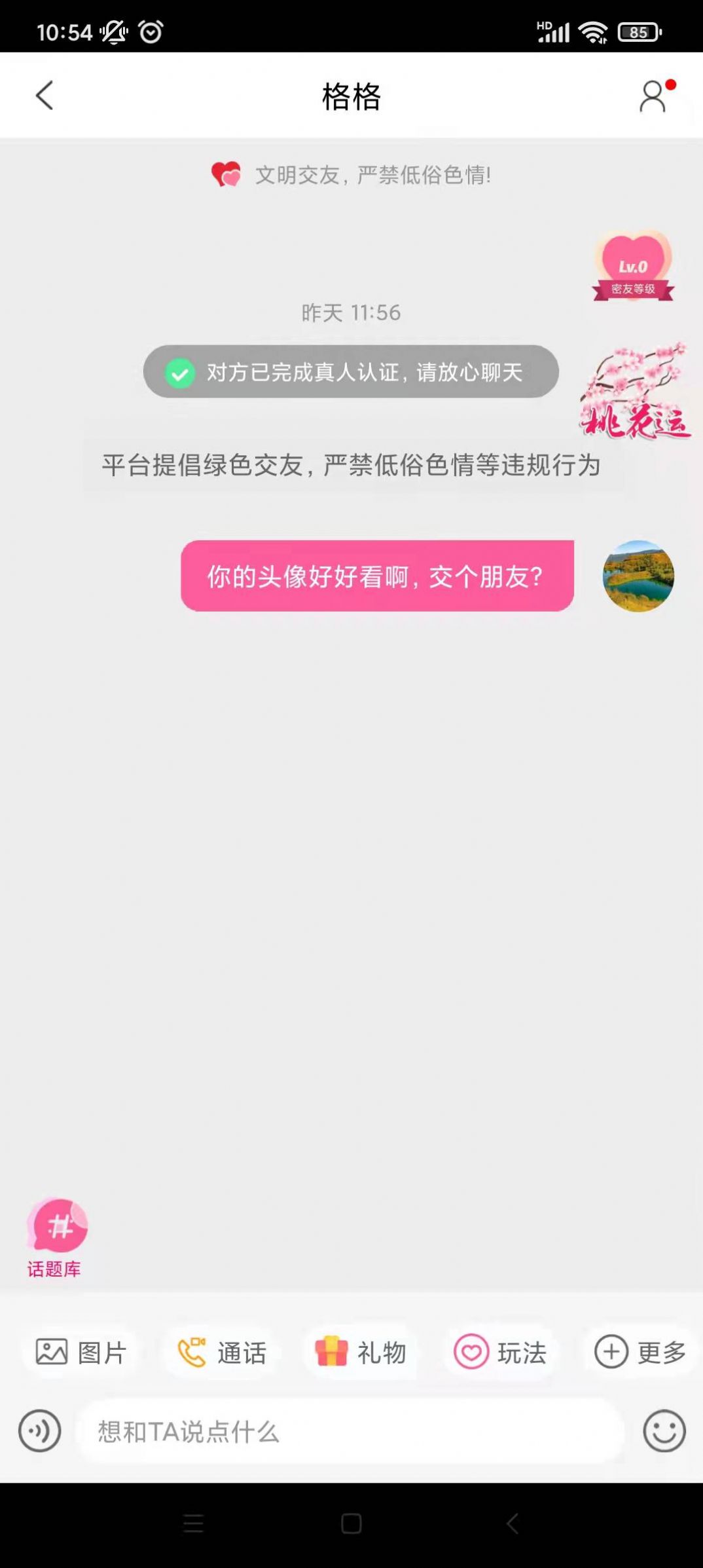 爱上约会app最新版 v1.0.0.0108