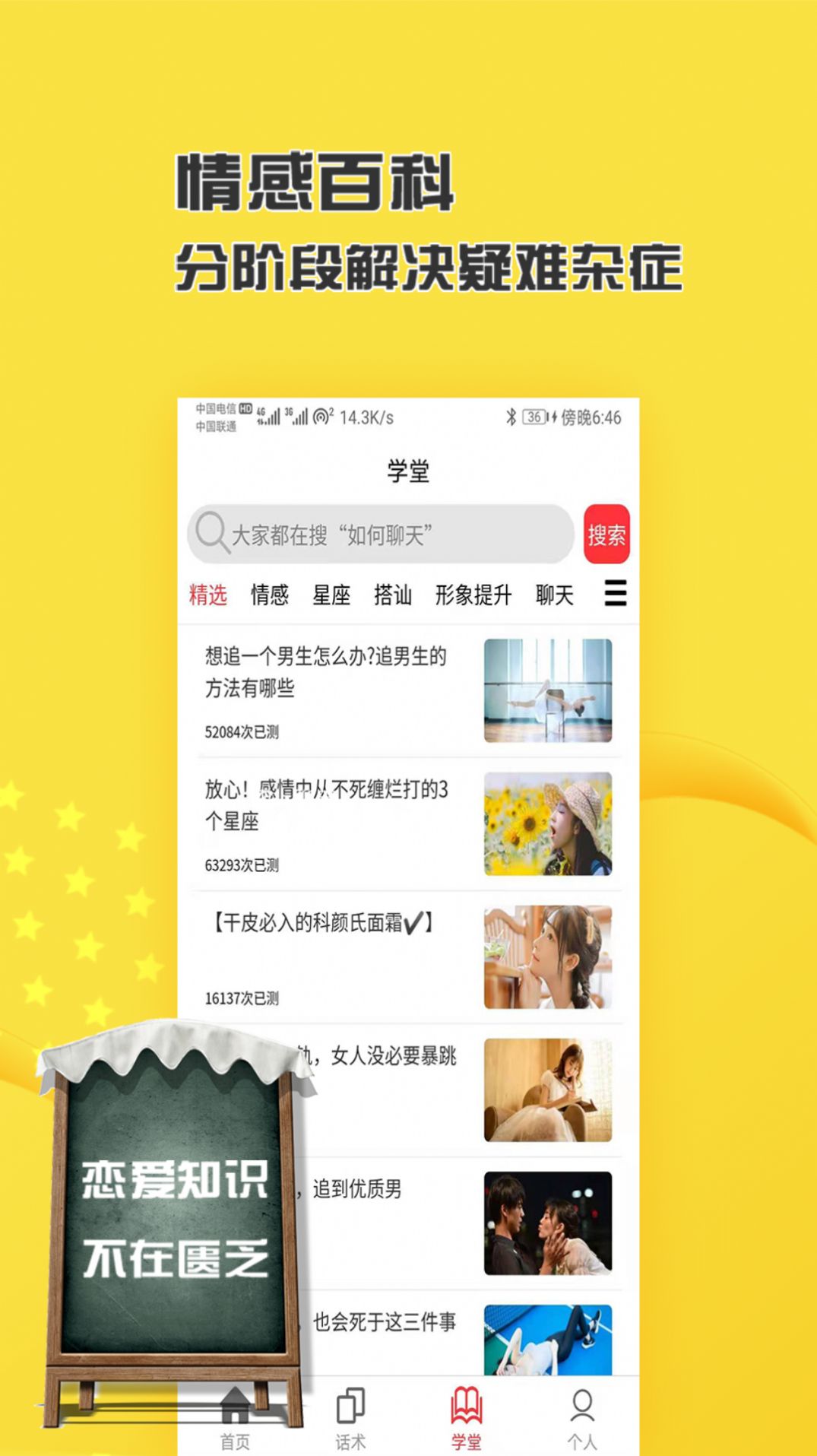 爱恋爱聊天话术app安卓版 v21.12.24