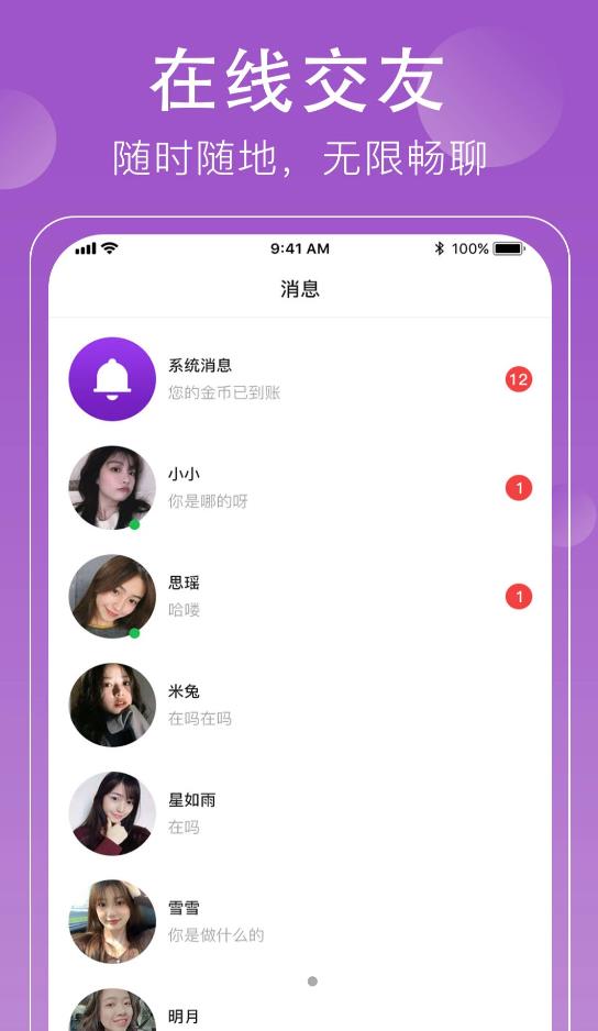 安卓悦对交友app官方版 v6.0.9app