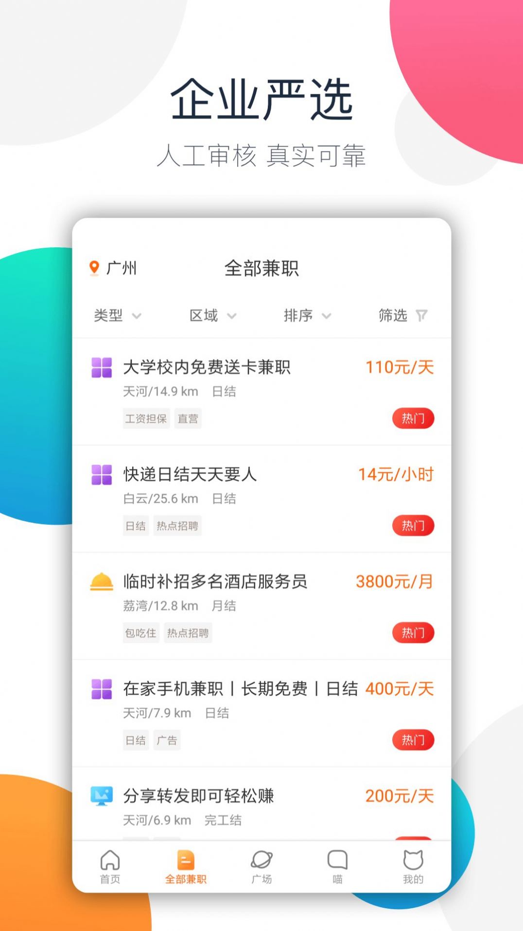 树洞倾听者兼职app官方版下载 v3.39.00