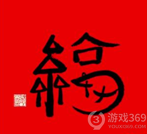 2022支付宝扫福专用福字合集 支付宝集五福专用福字图片汇总大全