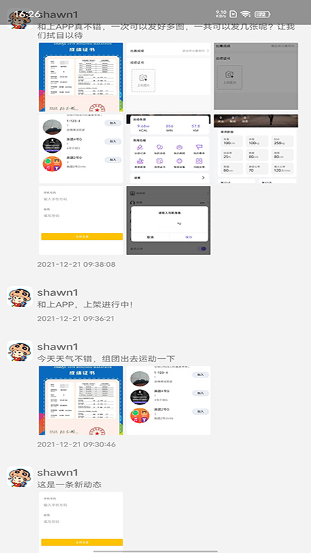 安卓和上社交app安卓版 v1.0软件下载