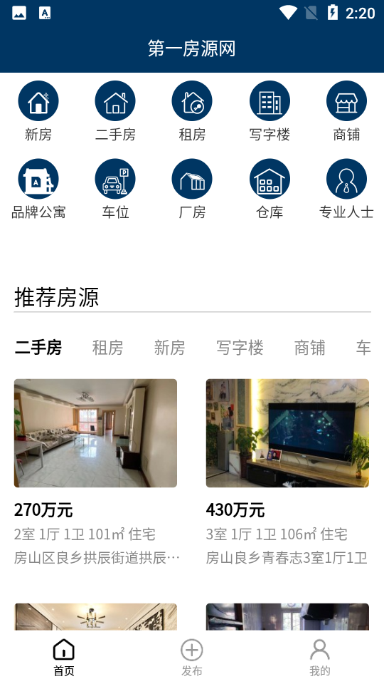 安卓第一房源网appapp
