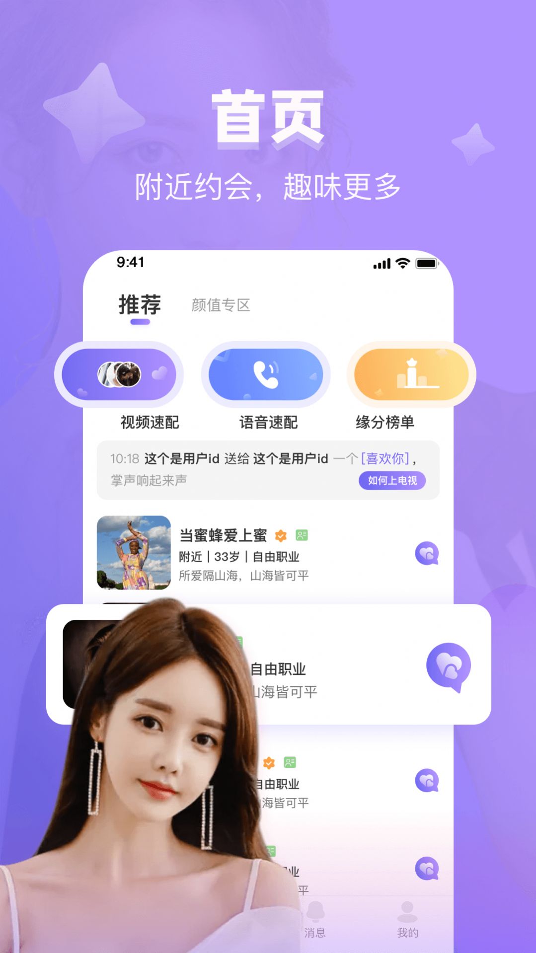 附近趣恋爱视频交友app官方版 1.0.0下载