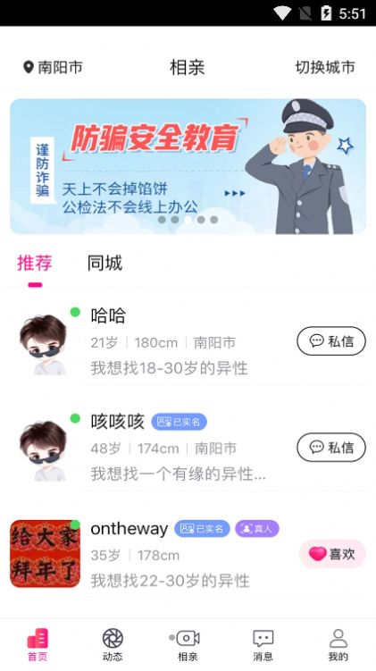 安卓城家相亲app手机版app