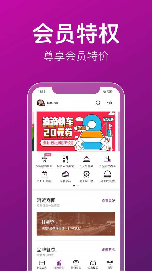 安卓悦会yhouseapp