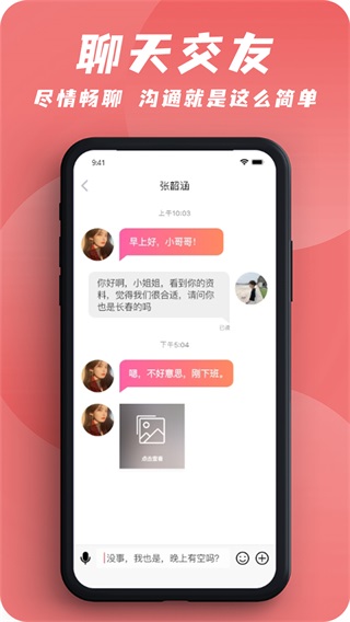 安卓友爱婚恋 1.0.4app