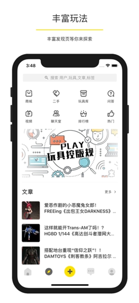 安卓play玩具控app 官方最新版app