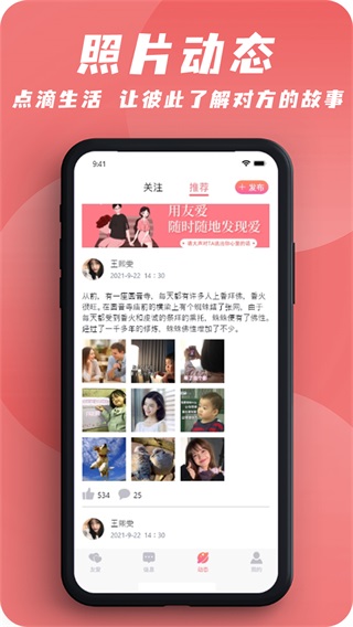 友爱婚恋 1.0.4