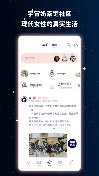 宇宙奶茶馆 3.10.3app下载