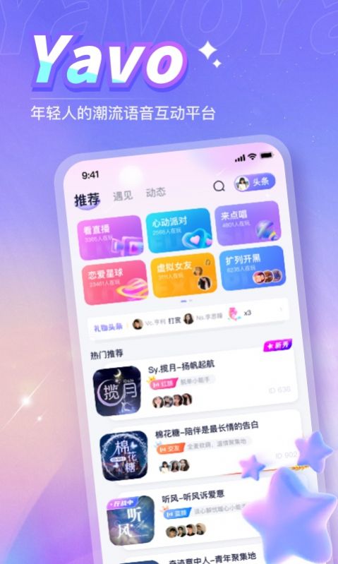 安卓yavo语音交友app客户端 v1.0.0app