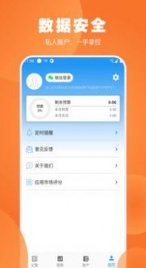 安卓疯狂账单appapp