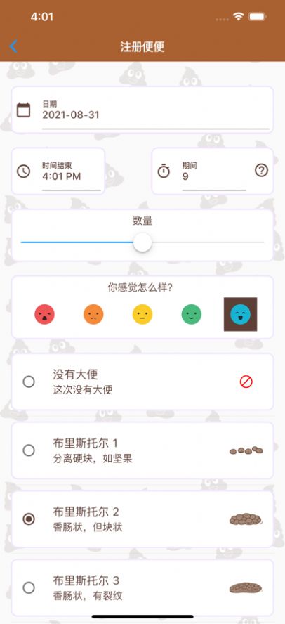 快乐便便健康管理app最新版下载 v2.0.5