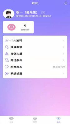 安卓蜜恋单位交友app2022最新版软件下载