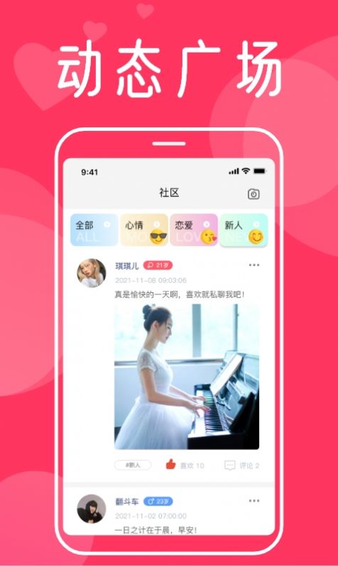 安卓聊爱聊天交友app最新版 1.0.0app