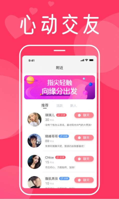 安卓聊爱聊天交友app最新版 1.0.0软件下载