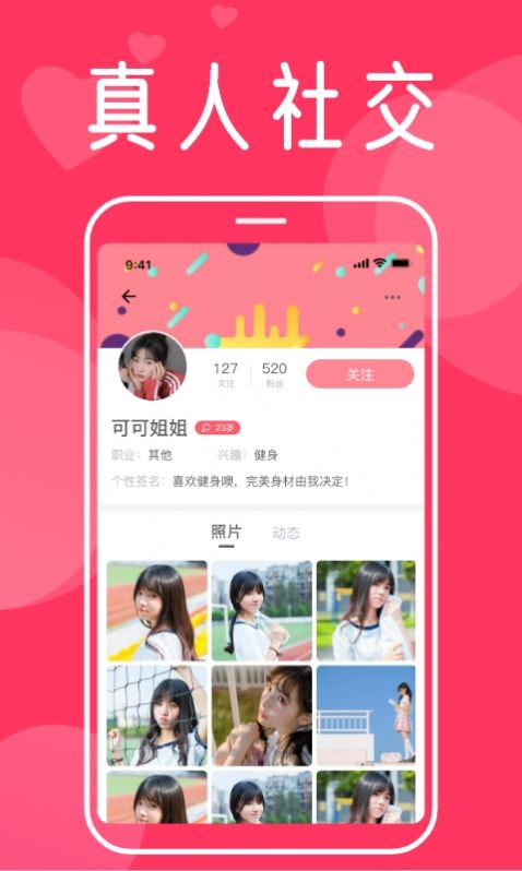 聊爱聊天交友app最新版 1.0.0下载