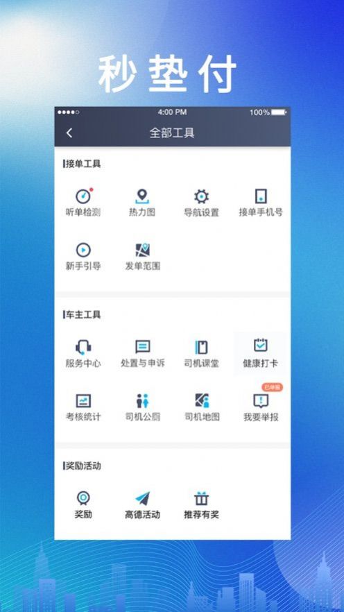 安卓翔游出租软件app