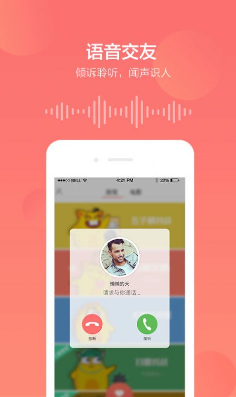 乐窝语音交友app官方版 1.6