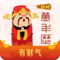 招财万年历app