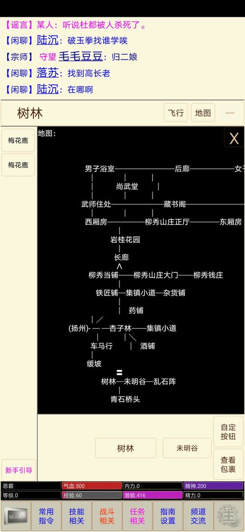 安卓武林群侠风云预约版软件下载