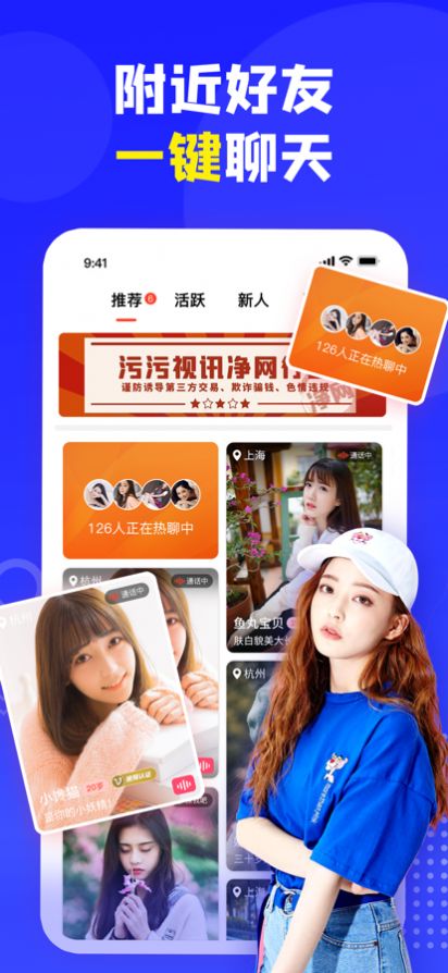 安卓爱美视讯交友app客户端 v1.0.0app