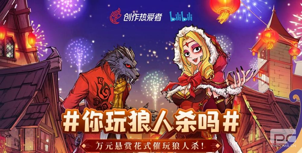 #你玩狼人杀吗？网易《狼人杀官方》开启花式催玩！