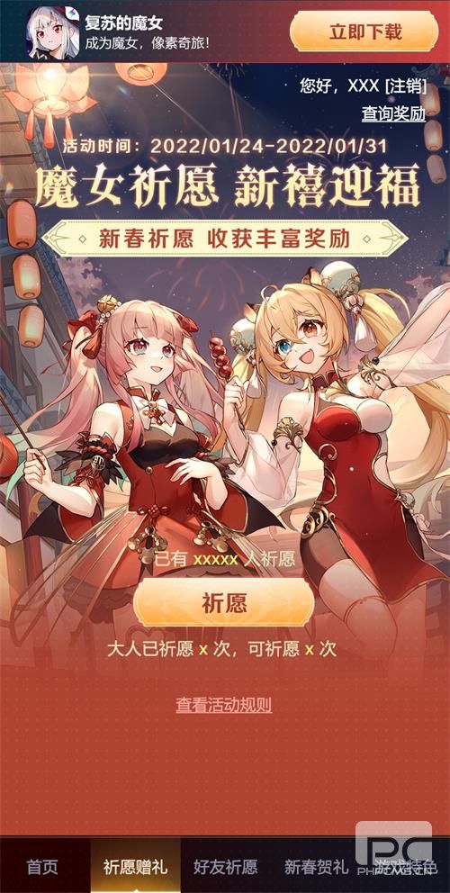 《复苏的魔女》新春祈愿H5上线，百分百中奖！