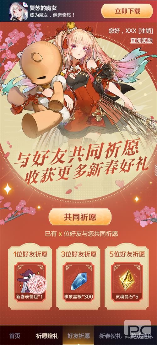 《复苏的魔女》新春祈愿H5上线，百分百中奖！