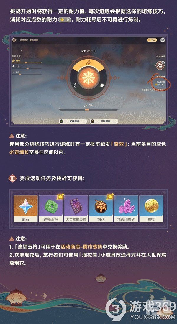 原神焰羽星花怎么制作 原神焰羽星花制作攻略