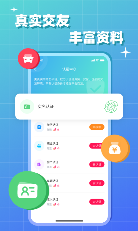 快相亲交友app安卓版 v1.0.0下载