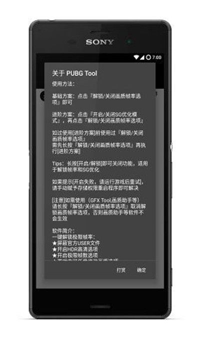 pubgtool画质修改器 官方最新版