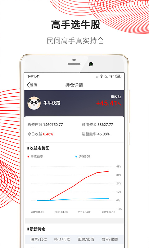 安卓选股冠军 4.0.4app