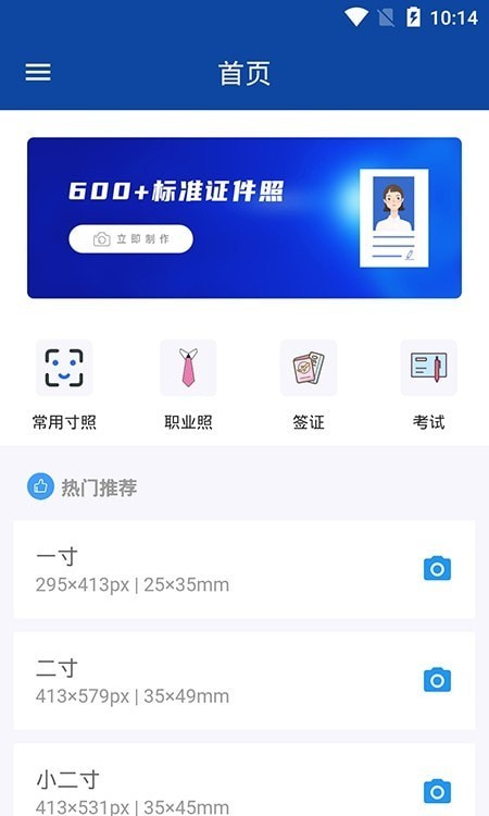 安卓全能证件照制作app