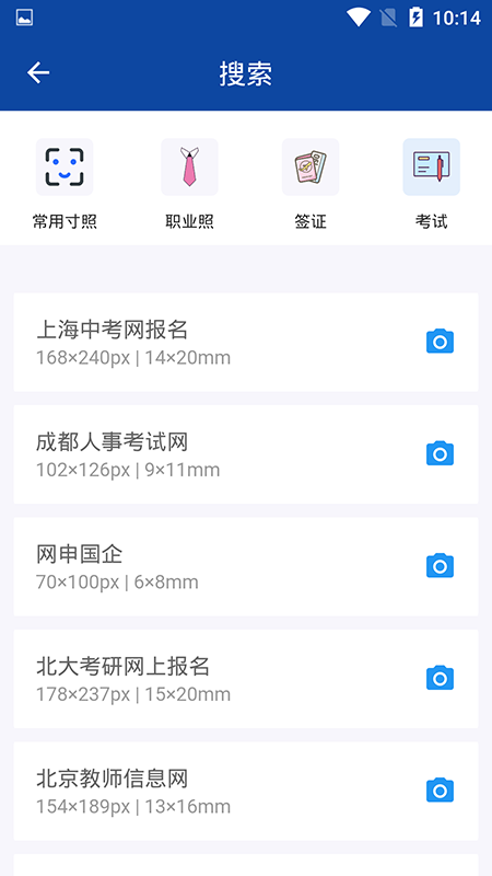 安卓全能证件照制作app免费版 v1.0.0app