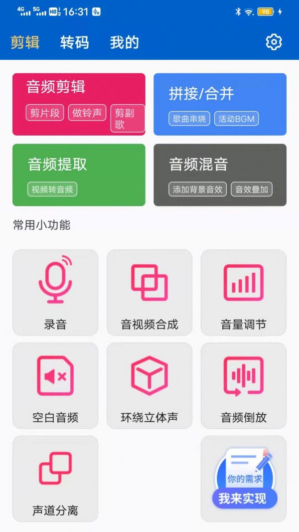 安卓网络鸟音频剪辑专家app