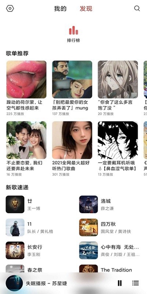 安卓畅听音乐 最新版app