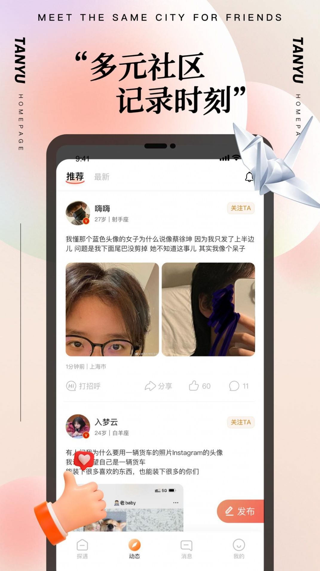 附近甜恋聊交友app最新版 v19.0.3