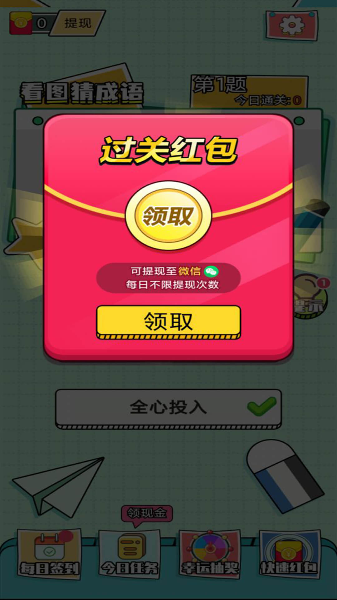 红包猜成语app官方版下载 v1.0.0