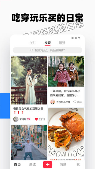 小红书最新版本app下载