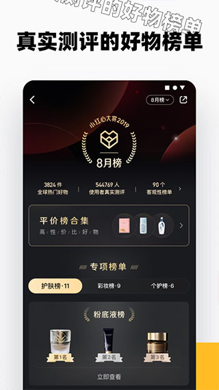 安卓小红书最新版本app