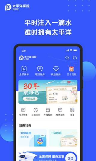 安卓太平洋保险app最新版app