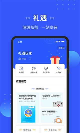 安卓太平洋保险app官方版app